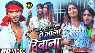 VIDEO | Ranjan Lal Yadav | Gupta Anjali | जवना कलम से लिखी तोहर नाम | kalam Ho Jala Deewna (HitSong)