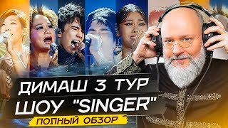 : Unveiling DIMASH 3 Tour of 'Singer': The Ultimate Review |  3   "".  