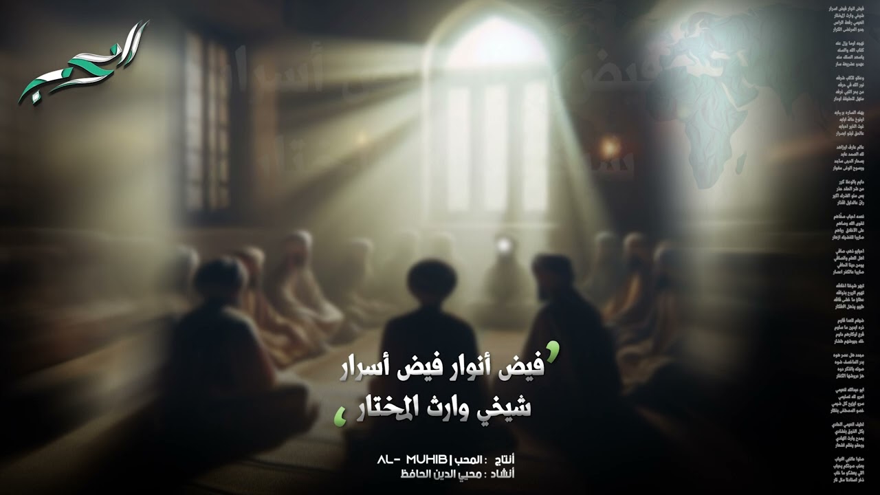 مديح | فيض أنوار فيض أسرار شيخي وارث المختار