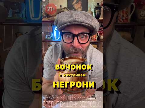 Лучший подарок Мужчине! 1,5 литровый бочонок коктейля! #рецепт
