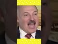 Лукашенко Snake Meme 🤡😄👏