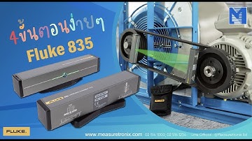 วิธีการใช้งาน FLUKE 835 ด้วย 4ขั้นตอนง่ายๆ
