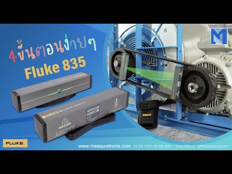 วิธีการใช้งาน FLUKE 835 ด้วย 4ขั้นตอนง่ายๆ