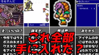 FF5え、これ貰えちゃっていいものなの？敵から盗むべきアイテム（ファイナルファンタジー5スーファミ名作レトロゲーム解説）