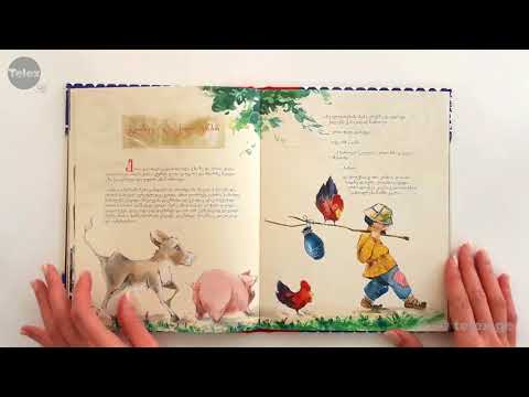 სულხან-საბას იგავები