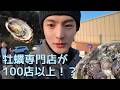 牡蠣好き必見🦪！韓国・天北カキ団地で食べ歩きVLOG