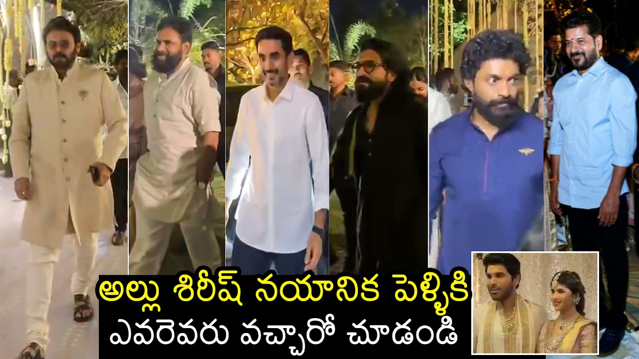 Celebrities Visuals At Allu Sirish & Nayanika Marriage | Venkatesh, Pawankalyan, Ram Charan | FL
