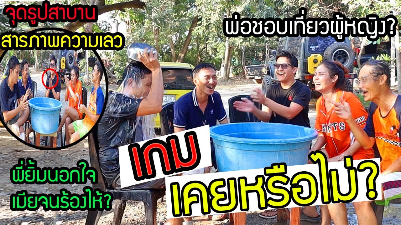 ห้ามโกหก! จุดธูปสาบานพูดความจริง ความแตกพ่อแอบเที่ยวผู้หญิง พี่ยิ้มนอกใจเมีย เคยดื่มน้ำ เคยมากอาบน้ำ