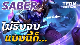 ถ้าเกมนำ ไม่รีบจบ ! Saber จะพลิกสถานการณ์เอาชนะได้อย่างไร! 💪🔥 | Mobile Legends