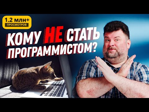 Кому не стоит идти в программисты? Причины по которым вам будет сложно стать хорошим программистом