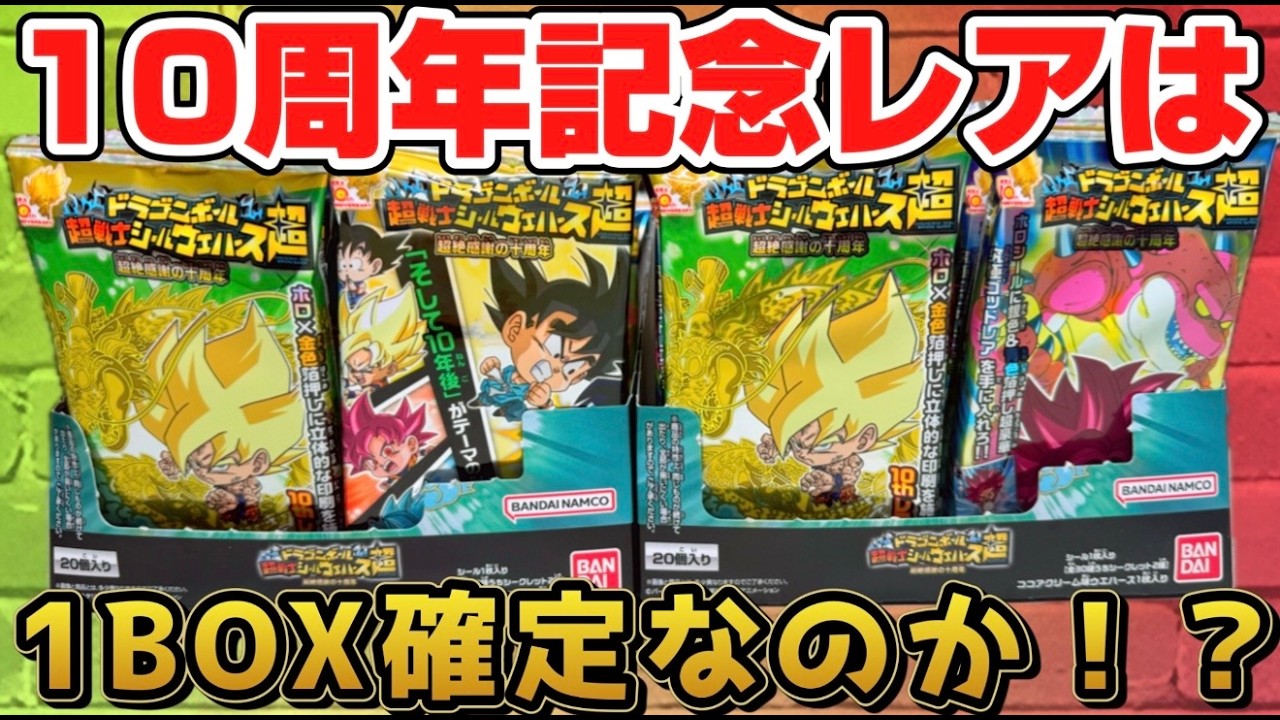 Is a 10th Anniversary Rare Goku guaranteed in one box!? Dragon