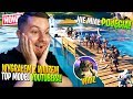 Zagrałem TOP MODEL u STREAMERA i spotkałem WIDZA w Fortnite ... (niesamowita reakcja)