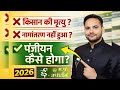 किसान की मृत्यु हो गई? | नामांतरण नहीं हुआ तो पंजीयन कैसे होगा? | MP e Uparjan Portal