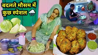 बदलते मौसम के साथ कुछ स्पेशल 🤷 मिट्टी के चूल्हे पर देशी थाली।। गांव 🛖 की सुनहरी शाम 🌌