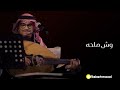 رابح صقر وش ملحه