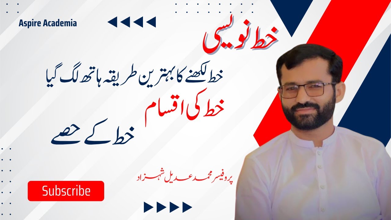 خط کے حصے اور اقسام | خط لکھنے کا بہترین طریقہ Board ma khat likhna ka bhtr taraq |letter wtitting