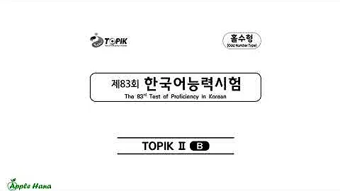 [HOT2023] 83rd TOPIK II Exam - Listening/제83회 한국어능력시험 기출문제 - 토픽 2 - 듣기 - DayDayNews