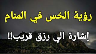 تفسير رؤية الخس في المنام إشارة الي رزق قريب!!