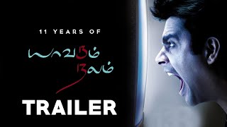 Yaavarum Nalam  - Trailer | 11Years of #YaavarumNalam | VikramKumar | Madhavan | #SparrowCreations