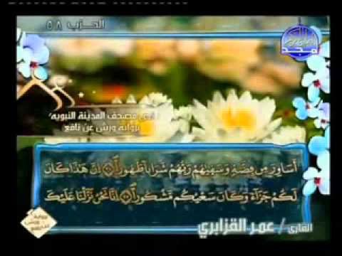 سورة الانسان الشيخ عمر القزابري