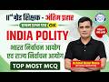 2nd Grade Paper 1 GK 2026 | भारत का संविधान TOP MCQ | 2nd Grade Indian Polity | Raithan Classes