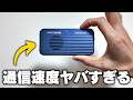 【ついに突破】内蔵SSDより速い世界最速外付けSSDが速度異常すぎた！！！！