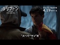 「クリプトン＜シーズン１＞」15秒予告編2