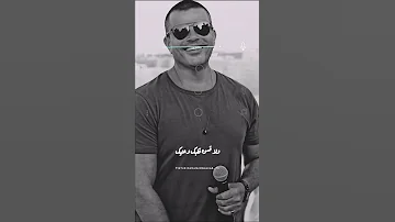 عمر دياب مش ناسي كلامك في ودعنا 