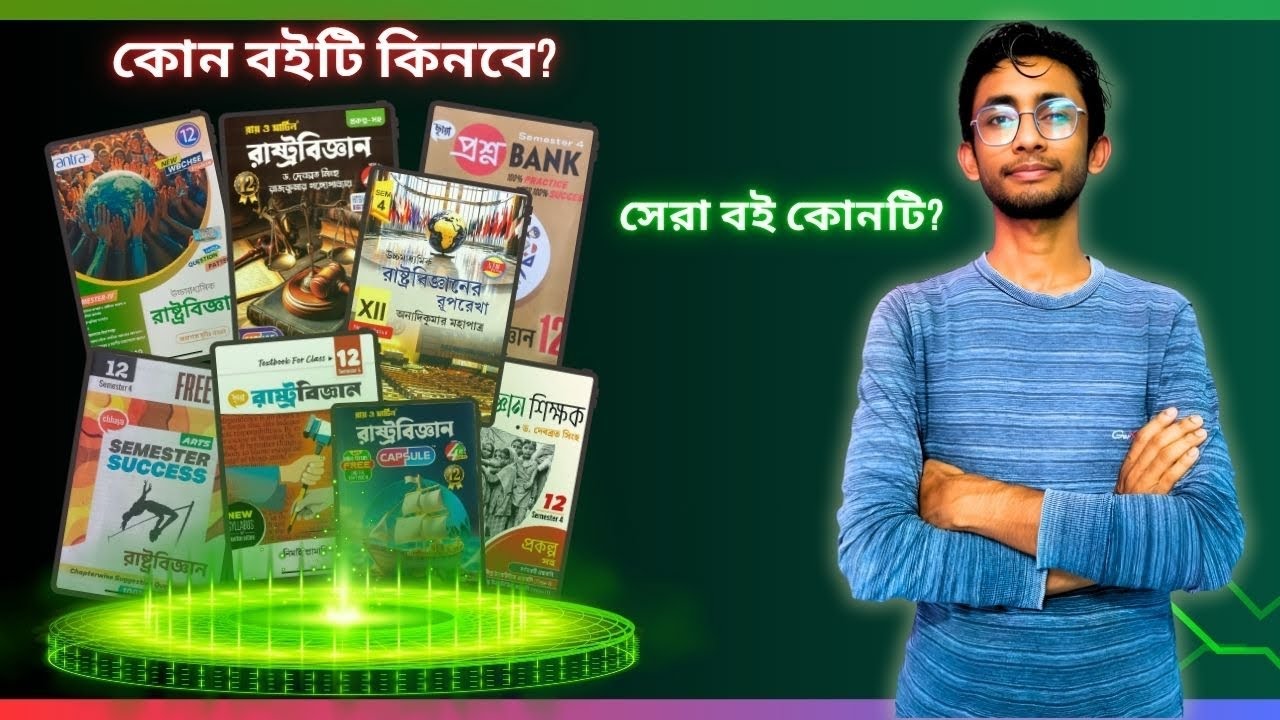 Class 12 political science semester 4 (কোন বইটি সবার সেরা??)