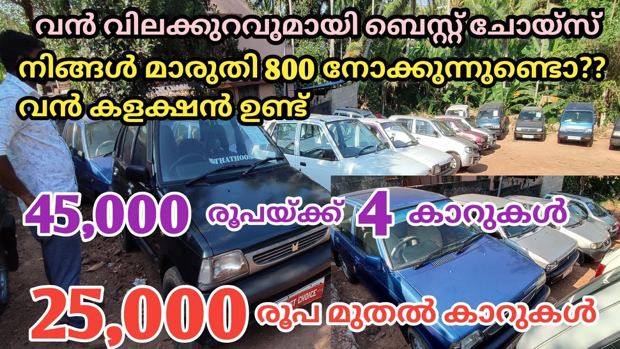 used Maruti 800 collections in best choice