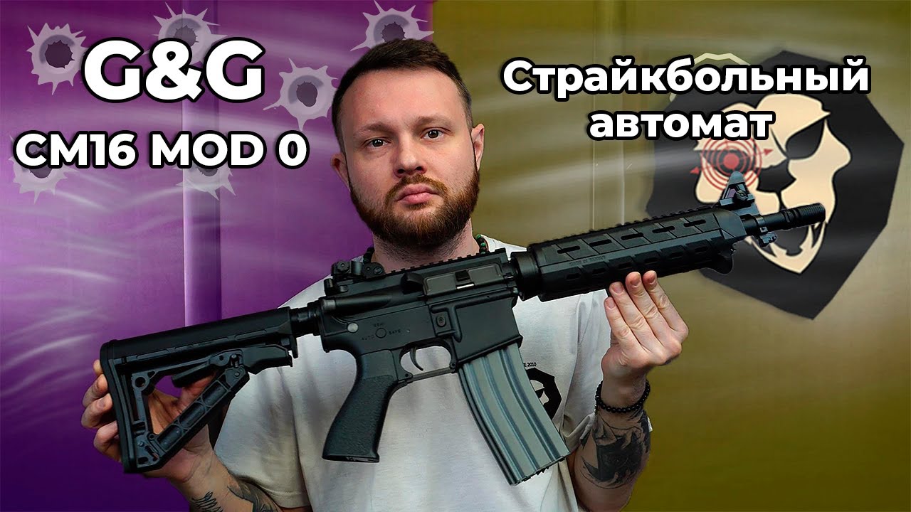 Страйкбольный автомат G&G CM16 MOD 0 6mm Видео Обзор