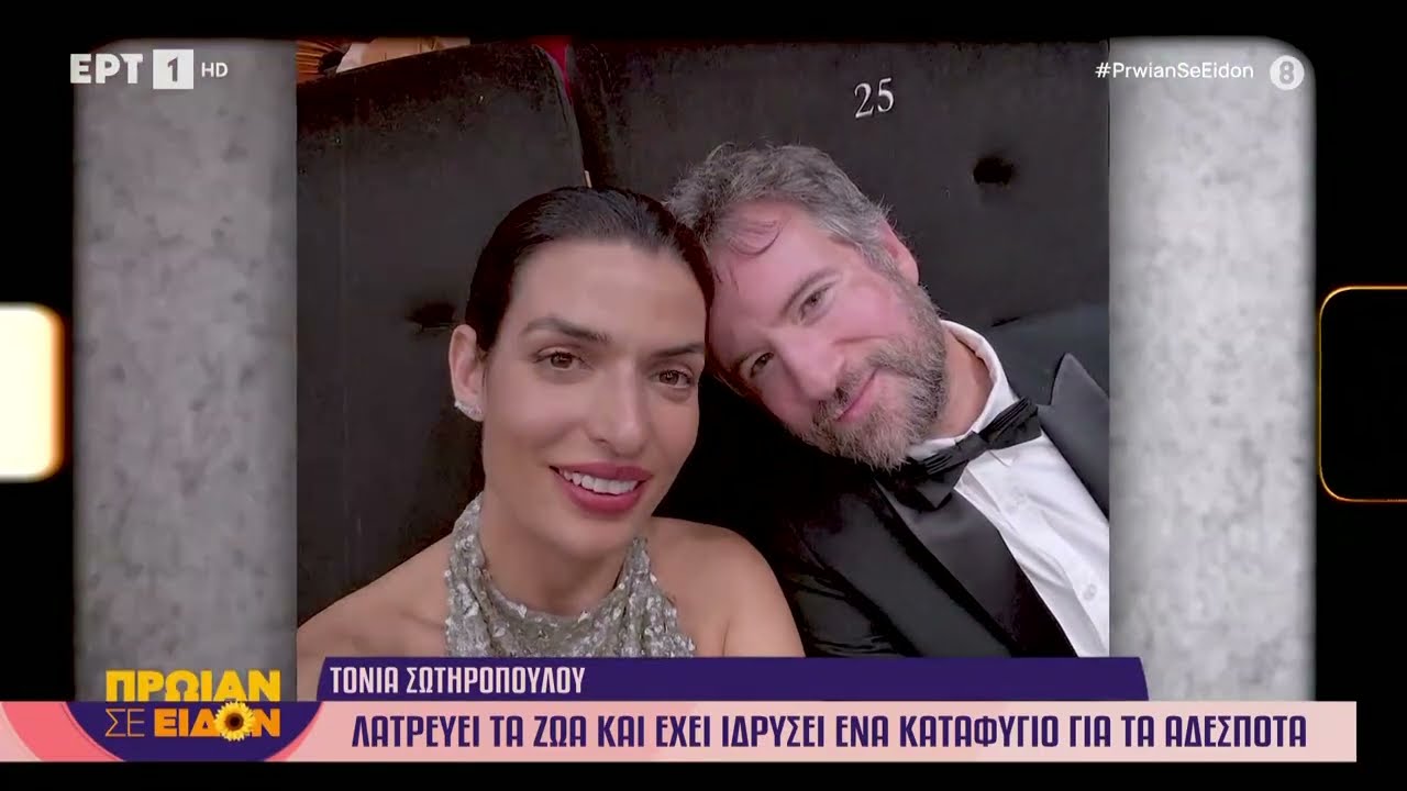 Η Τόνια Σωτηροπούλου στο "Πρωίαν σε είδον"