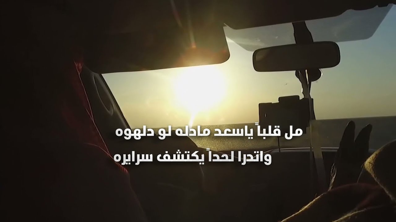 كرسي نجاة الطائرة كلمات فهد بن صياح العازمي أداء بندر الغضباني