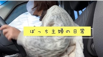 ぼっち主婦 Youtube