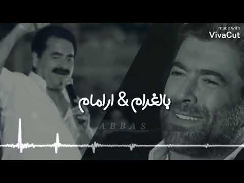 بالغرام أرامام أروع ديو ل وائل كفوري و إبراهيم تاتليس