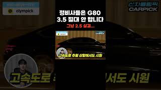 G80 감가 폭탄 맞고 눈물 흘립니다.
