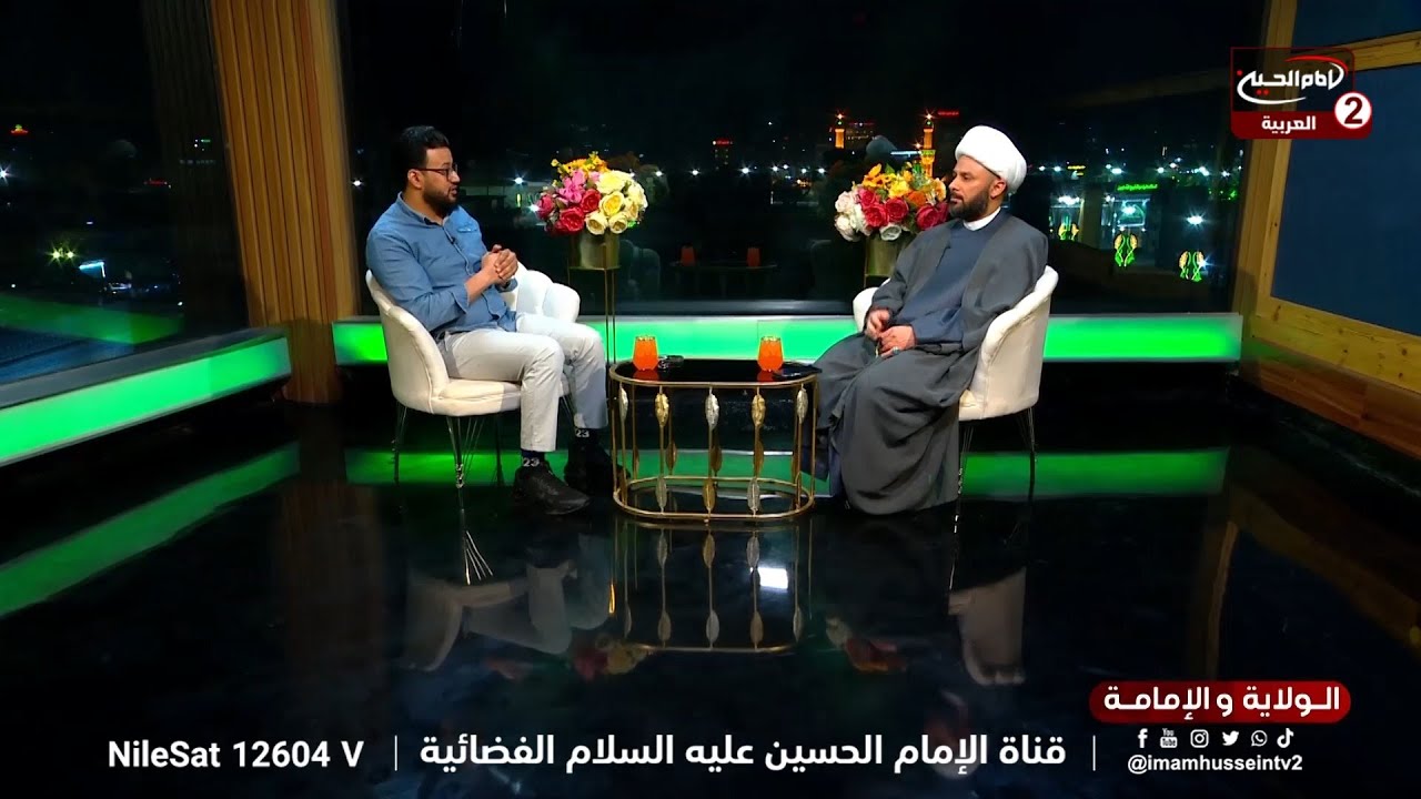 الولاية والامامة الموسم السابع (1): خصائص الامامة ،مع عبد الرحمن النصيري، سماحة الشيخ زمان الحسناوي