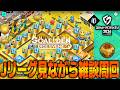 【質問歓迎】Jリーグ見ながら雑談周回【サカつく2026】
