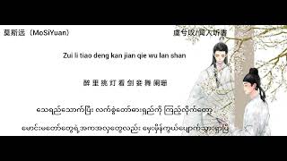 ယွီရှီး၏အလွမ်း 虞兮叹/闻人听書.yu xi tan mmsub