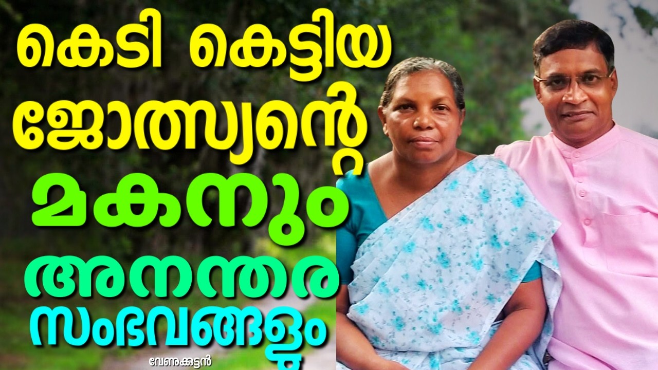 2000 ചന്ദനത്തിരി കത്തിച്ചിട്ടും പരിഹാരമുണ്ടാകാത്തിടത്ത് || PAUL VENUKUTTAN || AROMA TV