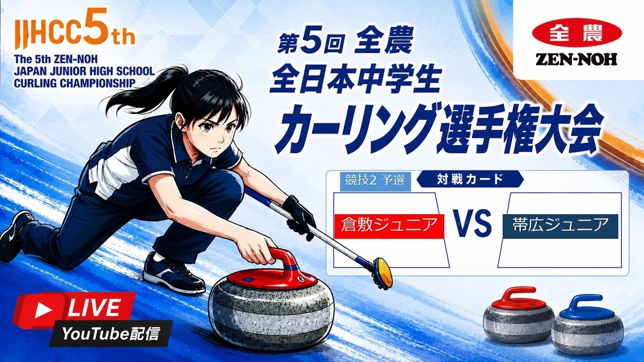 カーリング 5 ちゃんねる