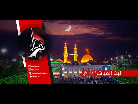 Karbala TV Live Stream البث المباشر لقناة كربلاء الفضائية