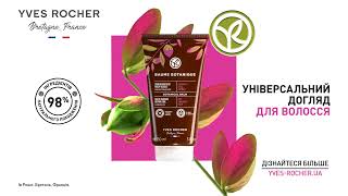 Універсальний Догляд для Волосся від Yves Rocher