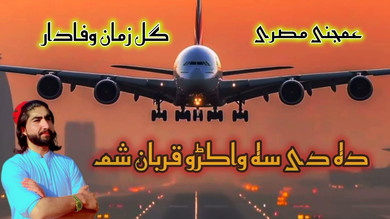 Gul zaman wafadar newi nazam daa di sa wakrawqarban sham😭