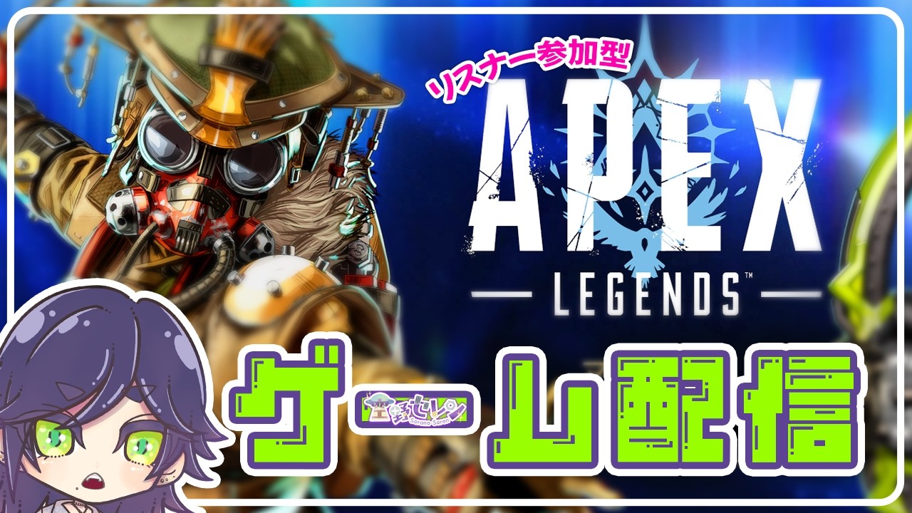 けんけんぱ様・有難うございました✨ APEX参加型】土曜夜のまったりカジュアル！初見さんもお気軽に♪ #46