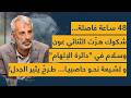 48 Decisive Hours Doubts Shake The Duo Aoun And Salam In The Hot Seat And The Shiites Headin 