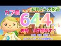 カブ価644ベル島開放中！ あつまれどうぶつの森