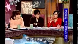 新聞挖挖哇：妯娌大戰20131210-3