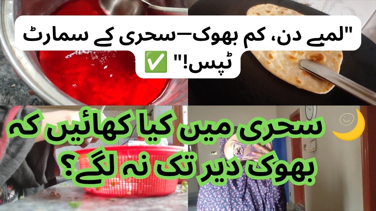 Suhoor Tips: Stay Full and Energetic All Day✅