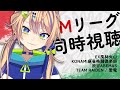 【Mリーグ同時視聴】渋谷ABEMAS優勝の瞬間を見せてくれ🏆涙拭くもの持って来いよ!【個人Vtuber】